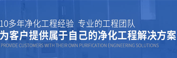 净化知识