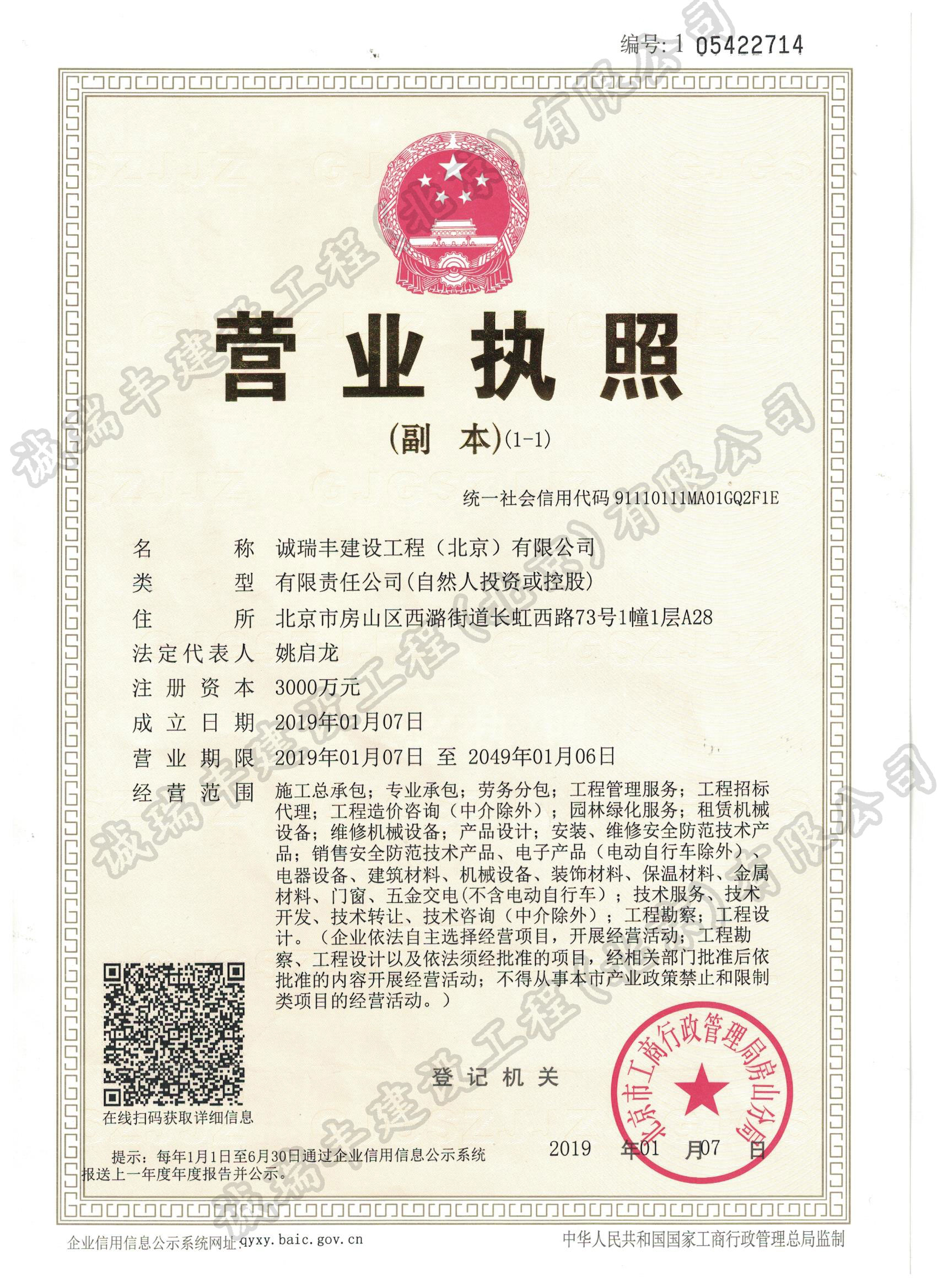 公司营业执照