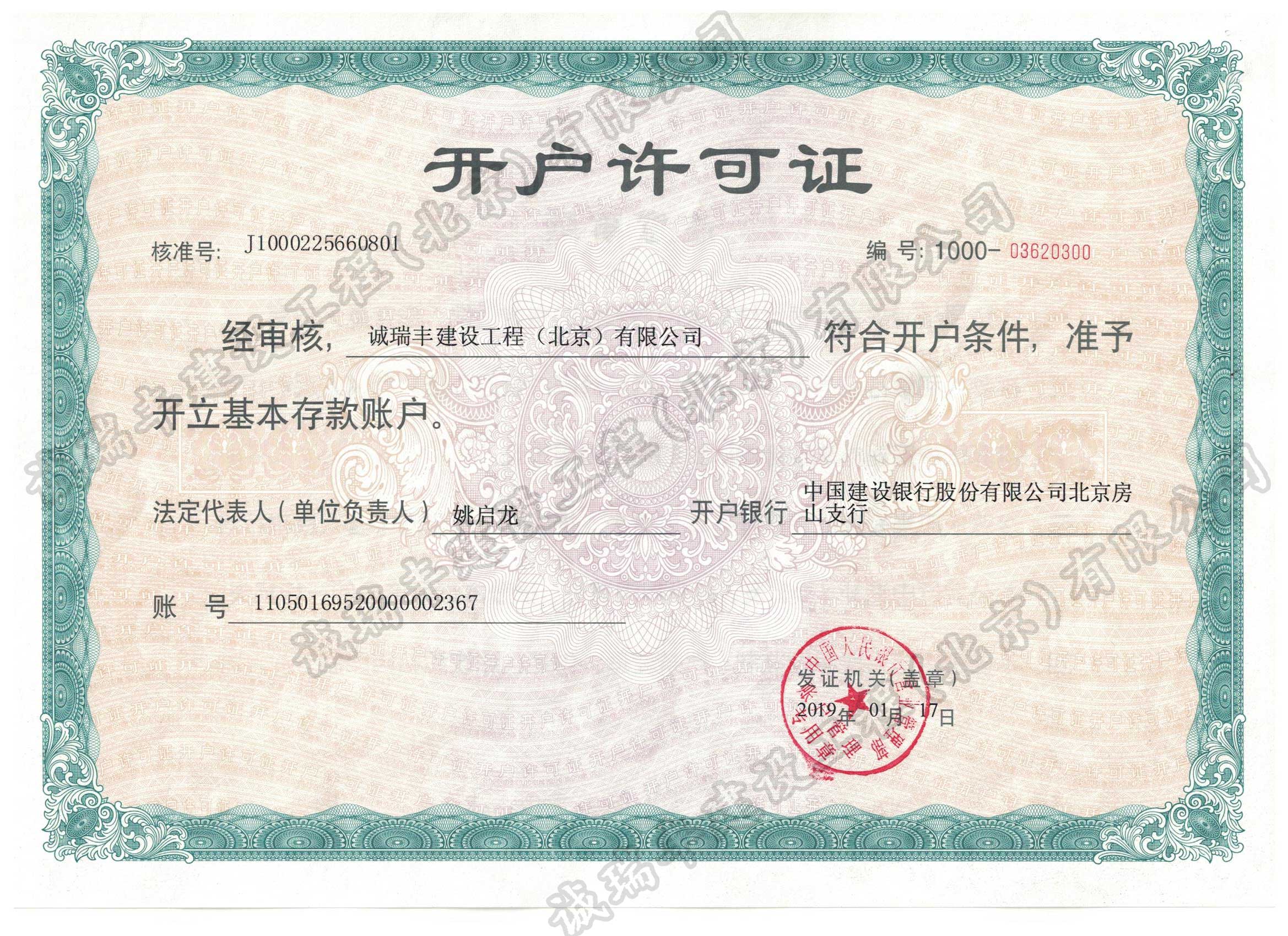 公司开户许可证