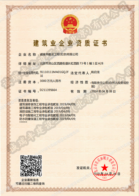 建筑业企业资质证书